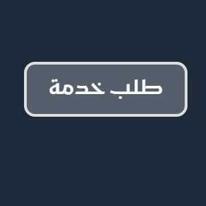 ANAS ABDULALIM ALHUSSAIN Law Firm